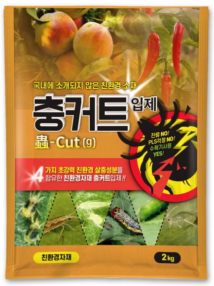 충커트 입제