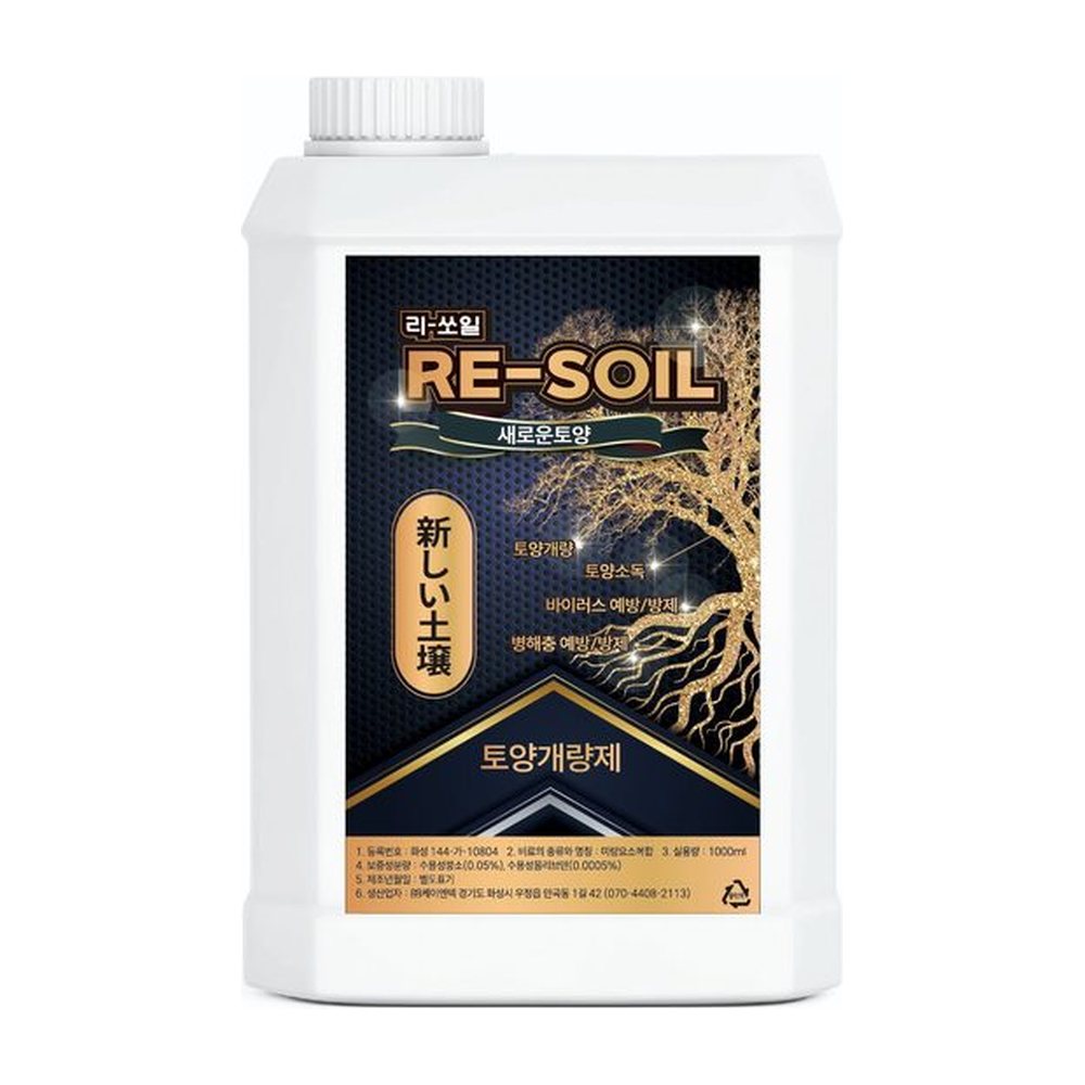 리쏘일 Re:soil
