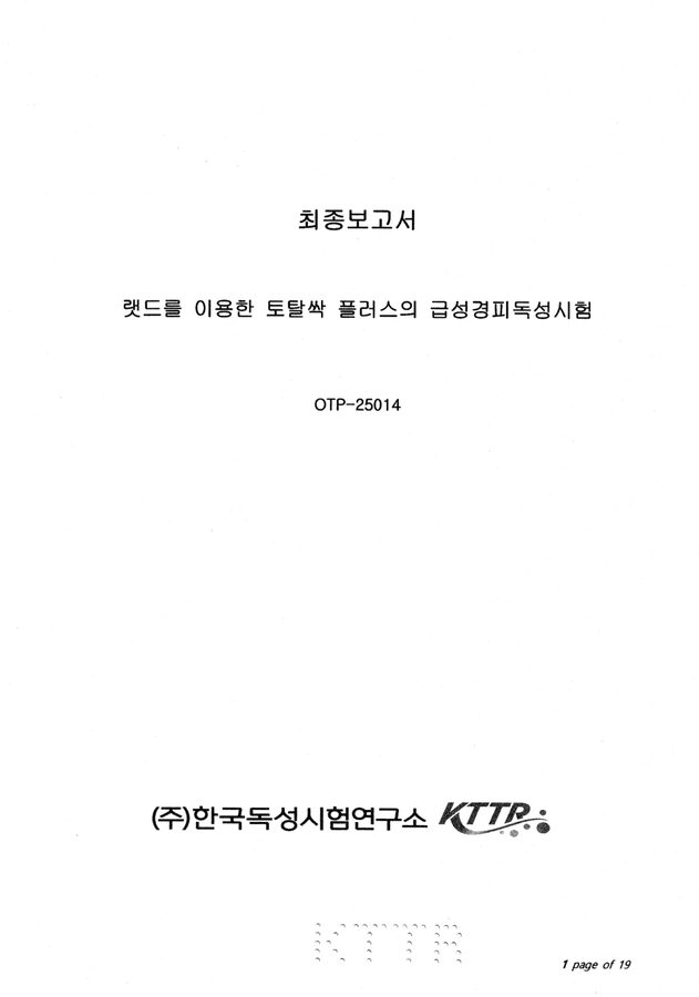K-토탈싹+ 급성경피독성 시험성적서